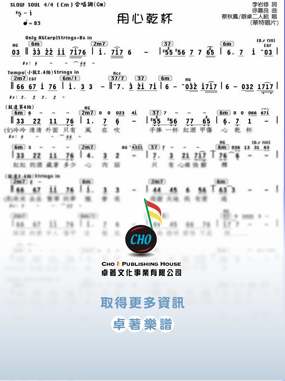 用心乾杯